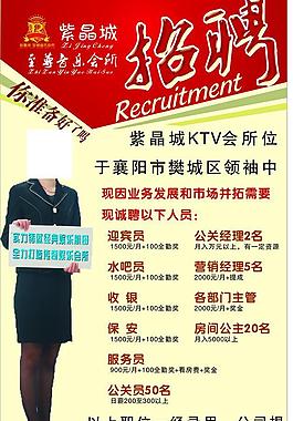 影視ktv招聘廣告圖片_影視ktv招聘廣告素材_影視ktv招聘廣告模板免費