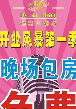 ktv 展架图片