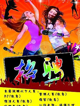 ktv招聘图片