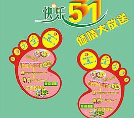 五一活动脚丫图片