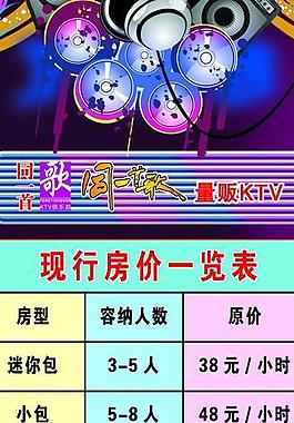 ktv展架图片