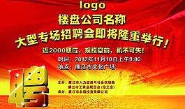 招聘会图片