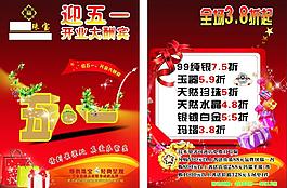 珠宝店庆五一图片