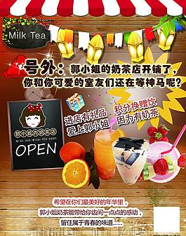 奶茶店dm单图片