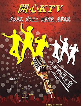ktv海报图片
