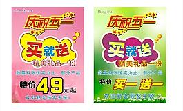 五一活动海报图片