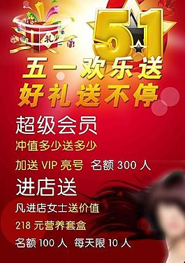 五一美发海报图片