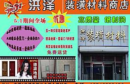 装潢商店宣传图片