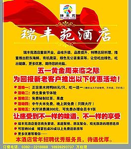 酒店五一广告图片