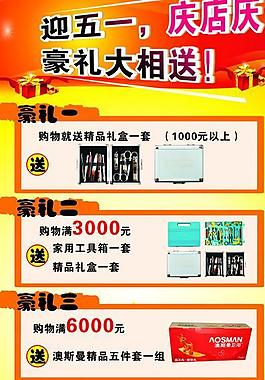 五一活动展架图片