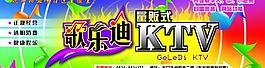 ktv招牌图片
