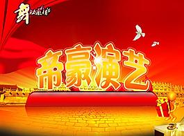 舞台背景图片