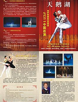 天鹅湖巡演宣传单图片