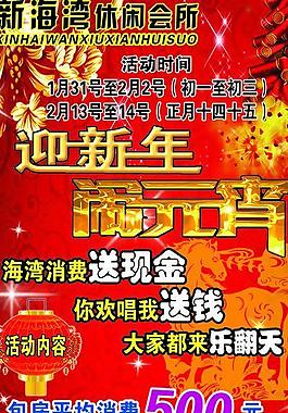 ktv新年 海报元宵图片