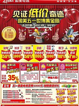 五一dm单图片