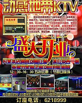 ktv开业海报图片