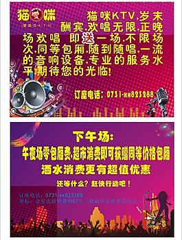 ktv海报 传单图片