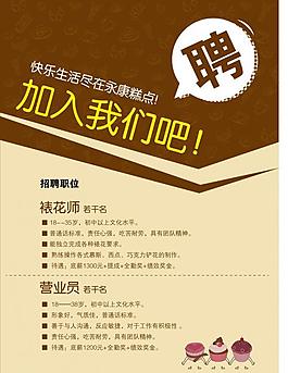 招聘海报