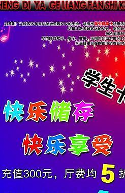ktv展板图片