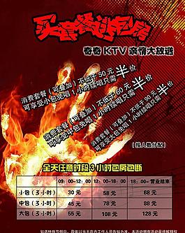 ktv活动海报图片
