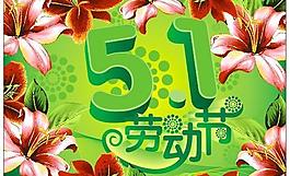 五一节图片