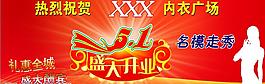 五一盛大开业图片