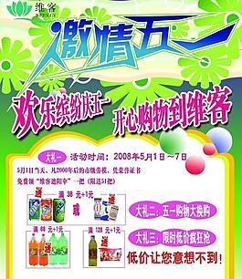 维客，激情五一图片