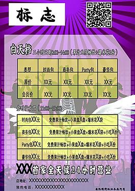 ktv宣传海报图片