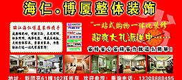 装饰公司海报图片