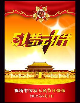 劳动节海报图片