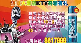 ktv活动海报图片