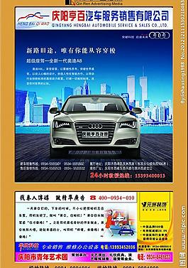 奥迪a8海报图片