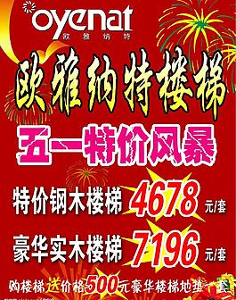 五一活动海报图片