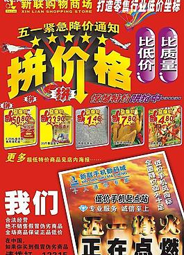 五一拼价格图片