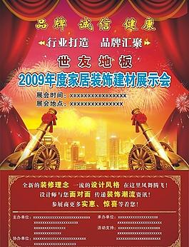 建材宣传单图片