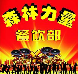 ktv写真海报图片