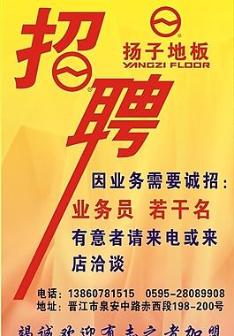 招聘宣传图片