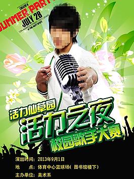 ktv音乐海报图片