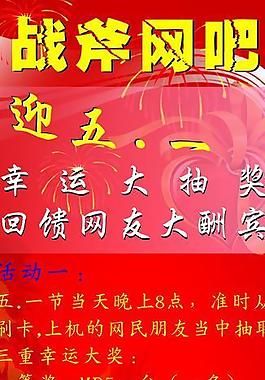 网吧五一海报图片