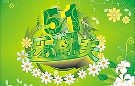 五一节图片