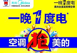 美的空调 五一吊旗图片