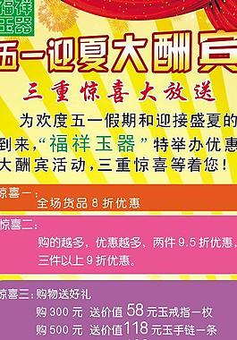 五一迎夏大酬宾图片