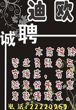 服装店招聘图片