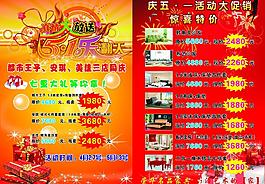 五一促销宣传单图片