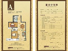 户型单页图片