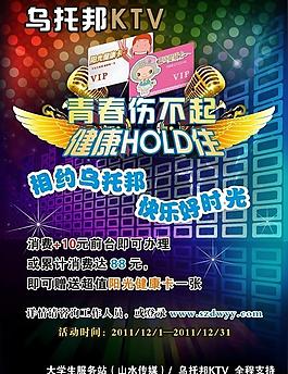 ktv海报设计图片