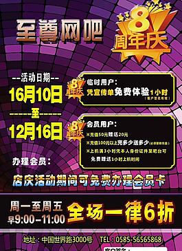 网吧ktv宣传图片