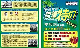 菲林格尔宣传 单图片