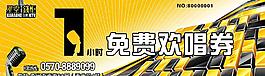 ktv 门票图片