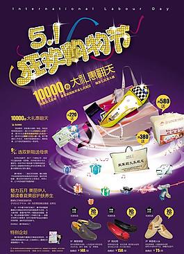 五一狂欢购物节图片
